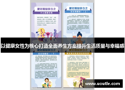 以健康女性为核心打造全面养生方案提升生活质量与幸福感