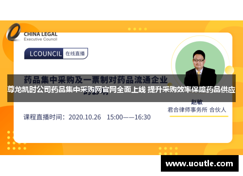尊龙凯时公司药品集中采购网官网全面上线 提升采购效率保障药品供应